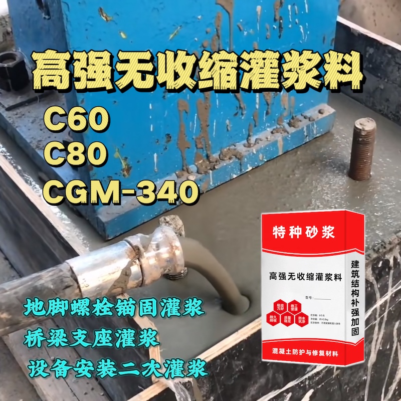 昌图灌浆料施工需要振捣吗？